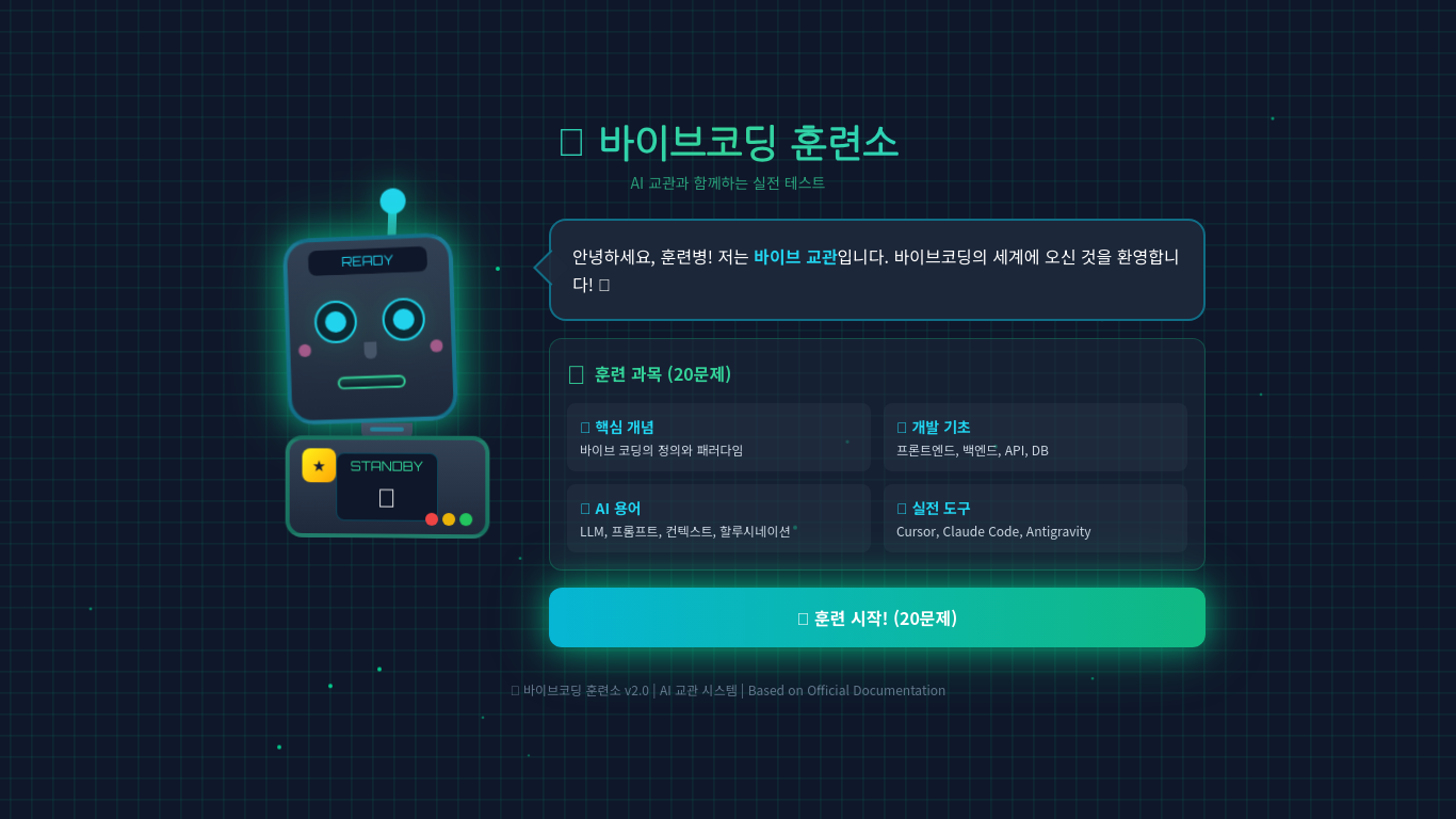 AI 교관